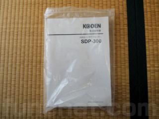 KODEN SDP-300 / DGPS 3次元パノラマプロッター | 船ネット