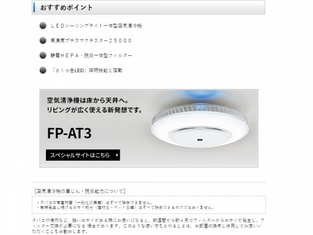 SHARP LEDシーリングライト一体型空気清浄機 FP-AT3-W 新品の+ ...