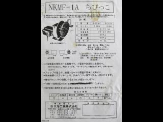 新日海工業〔株〕 巻揚げ機 NKMF-1A 24V150W | 船ネット