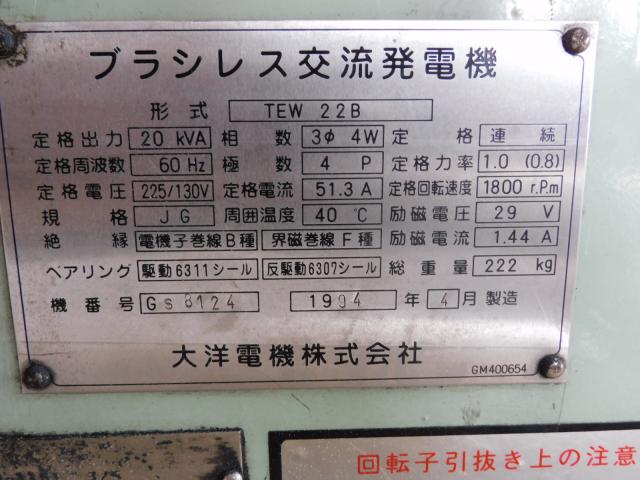 大洋電機(株) ブラシレス交流発電機 20KVA | 船ネット